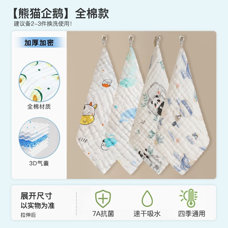 江南猫婴儿童毛巾纯棉纱布0-3-6-12岁A类口水巾洗脸巾不掉毛吸水小方巾 熊猫企鹅【4条装】50*25cm全棉款