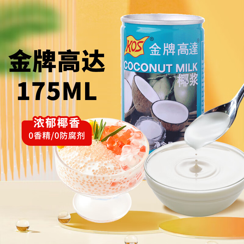 金牌高达 椰浆175ml【拉环款】生椰拿铁椰奶芋圆西米露水果捞烘焙原料