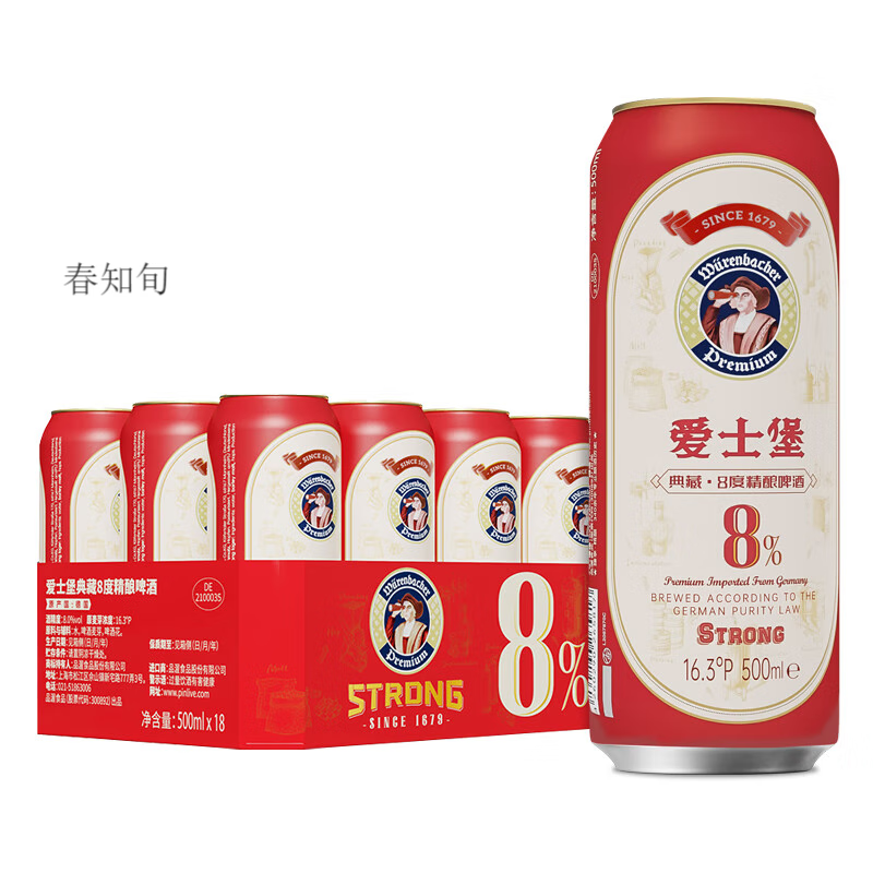 愛士堡德國啤酒 愛士堡典藏8度精釀啤酒500ml*18聽烈性啤酒罐裝整箱 典藏8度18聽