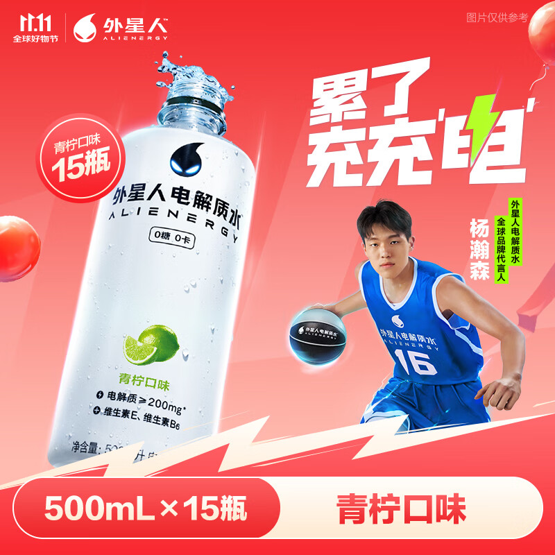 外星人电解质水0糖0卡饮料 青柠口味 500mL*15瓶 整箱装