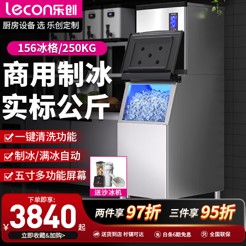 乐创【包安装】大型商用制冰机奶茶店设备全套大容量大型方块月牙冰制冰机奶茶店酒吧KTV全自动制冰机 日产量250KG-风冷-156冰格