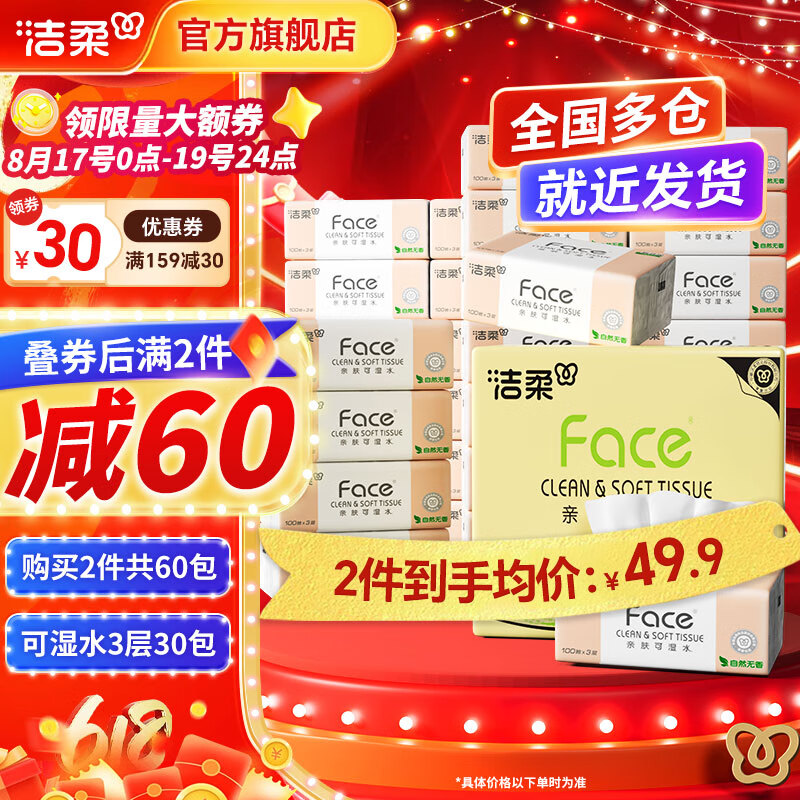 �����ֽ��Face�����ʪˮ���ֽ��Ȼ�������ֽ�ͽ�ֽ����ֽ���� 3�� 100��*30��