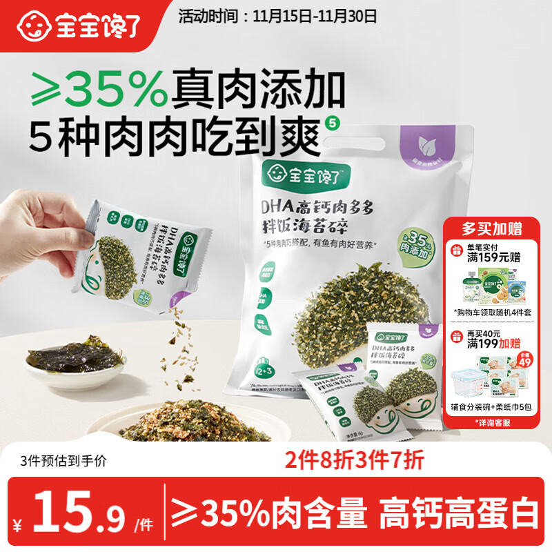 宝宝馋了DHA高钙拌饭海苔碎90g儿童佐餐拌饭无添加食盐享婴儿宝宝辅食谱