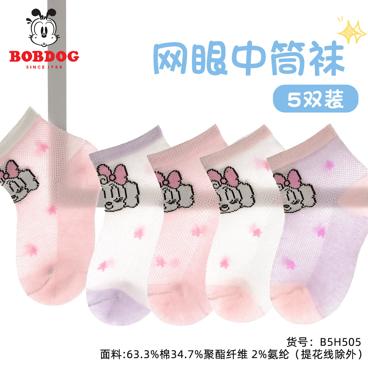 巴布豆男童袜子春夏薄款儿童夏季网眼袜男孩中筒棉袜透气卡通童袜SS 五双装 紫粉白cherry 均码 4T（建议脚长14-16cm）