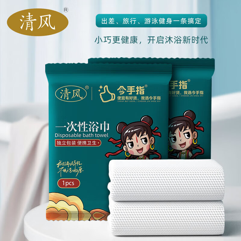 清风出差旅行一次性浴巾棉柔巾超厚超大吸水不掉毛酒店专用独立包装 一次性浴巾4条装