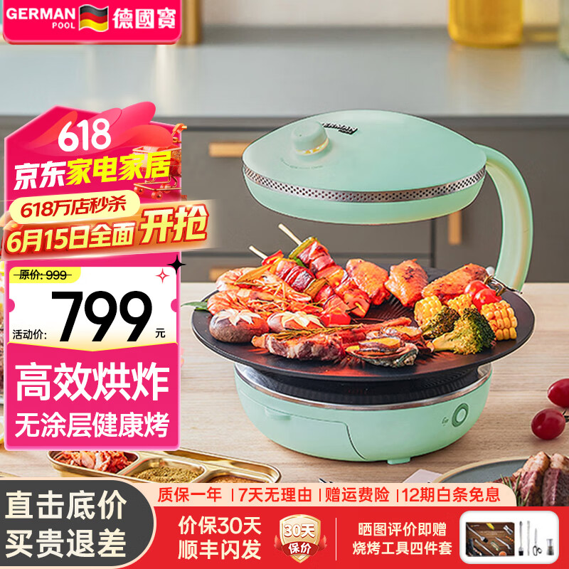 德国宝（German Pool）室内少油烟电烧烤家用 迷你烤肉锅烧烤炉 全自动旋转烤肉锅 韩式一体烤串机 电烧烤机烤肉盘大烤盘 克里绿 1层
