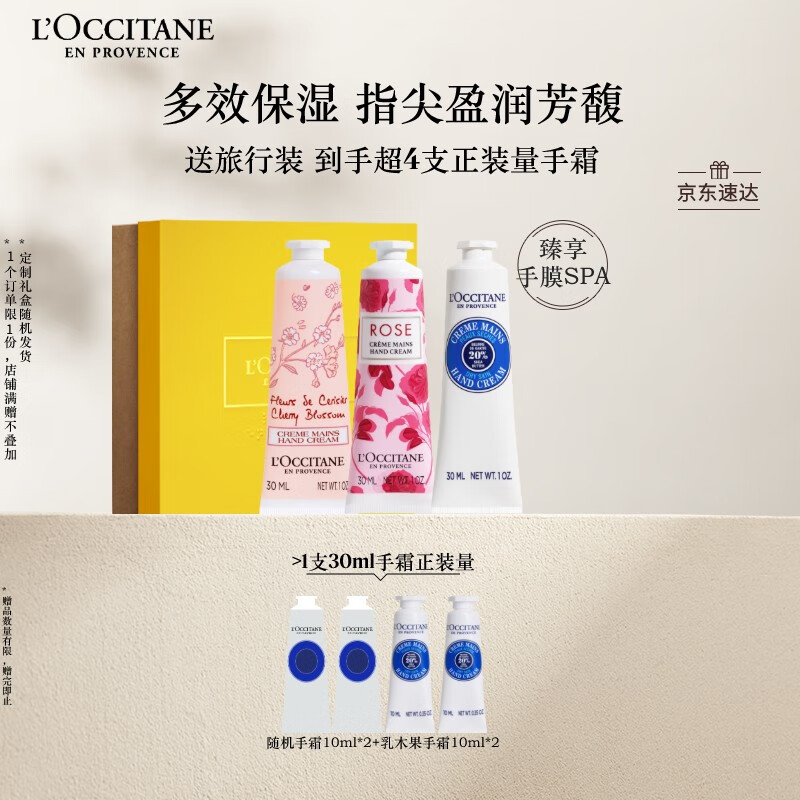 欧舒丹护手霜夏季专用长效保湿滋润3支套装手膜嫩肤持久留香生日礼物