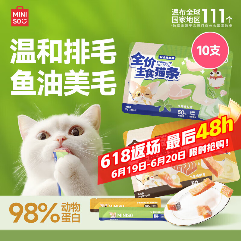 名创优品猫条猫零食成猫幼猫通用猫湿粮全价主食猫条鱼油猫条防掉毛0添加 【试吃装】美毛+排毛*10支