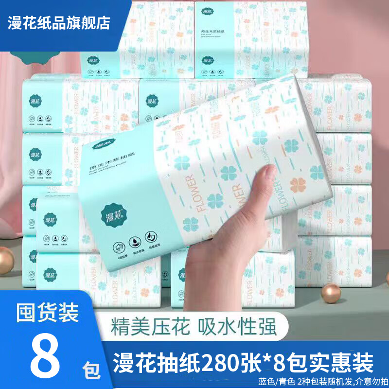漫花大包抽纸纸巾餐巾纸面巾纸擦手纸卫生纸母婴可用纸抽加厚 4层 280张*8包 【M码大尺寸】