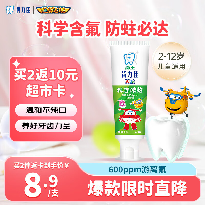 狮王（Lion）齿力佳儿童科学防蛀牙膏2-12岁(葡萄)50g含木糖醇防蛀牙固齿