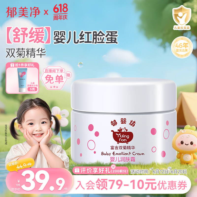 郁美净婴儿面霜新生儿宝宝面霜春夏舒缓泛红儿童滋润保湿双菊润肤霜35g