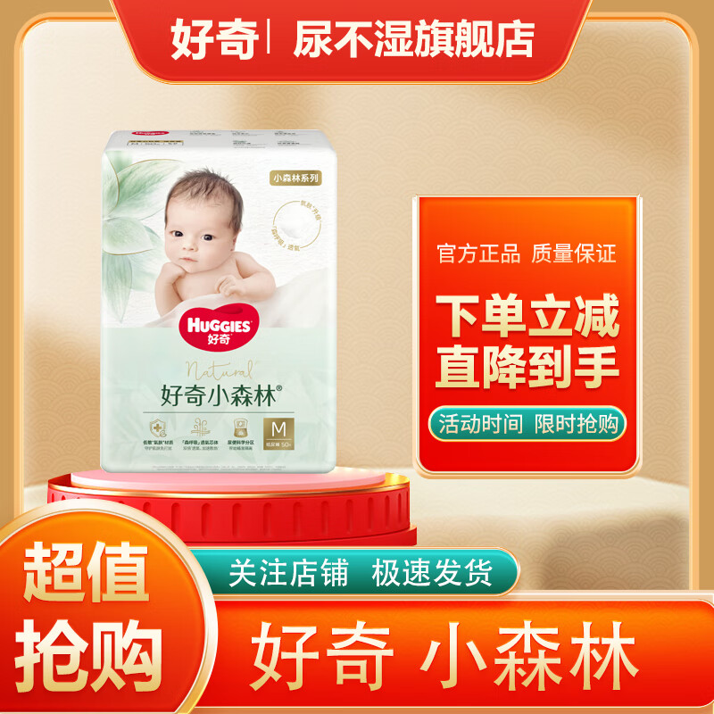 Huggies ���� ����װСɭ�� M�� ֽ��� 50Ƭ 86Ԫ