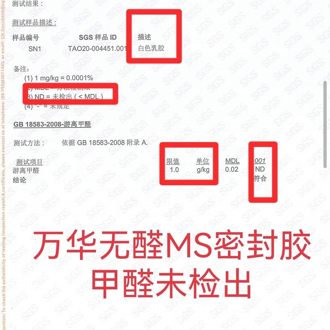 万华无醛MS木作安装胶结构胶软质护墙板安装门窗套全屋定制美容胶 万华无醛MS木作胶软质20支整箱 300ml