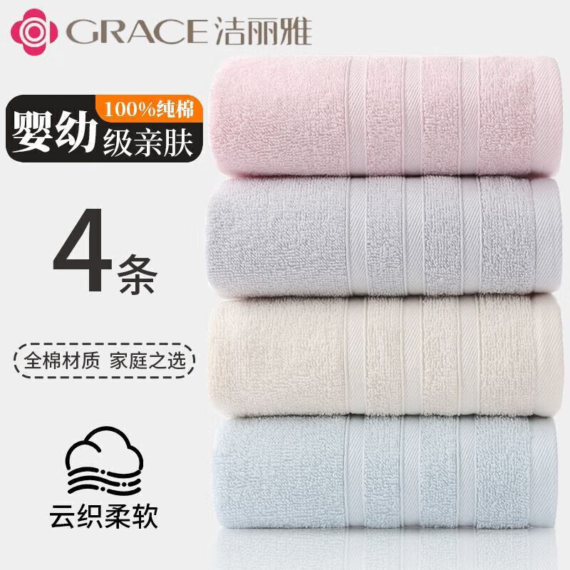 洁丽雅（grace）新疆A类纯棉毛巾吸水毛巾洗脸面巾加厚柔软不掉毛 毛巾【粉+蓝+米黄】三条装