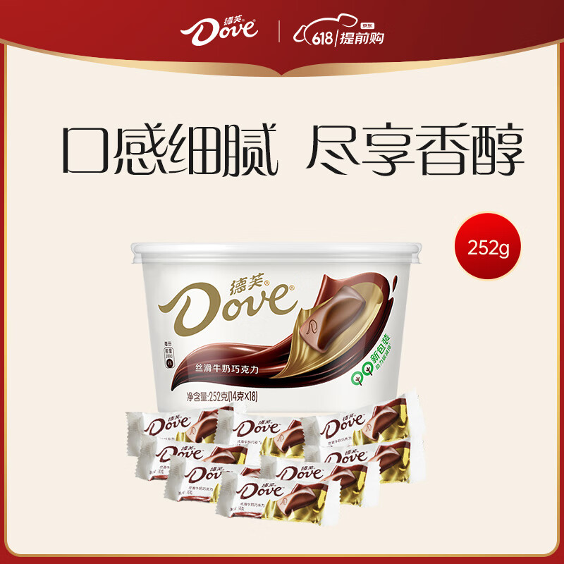 德芙（Dove）丝滑牛奶巧克力分享碗装18粒252g休闲零食糖果生日中考礼物女生