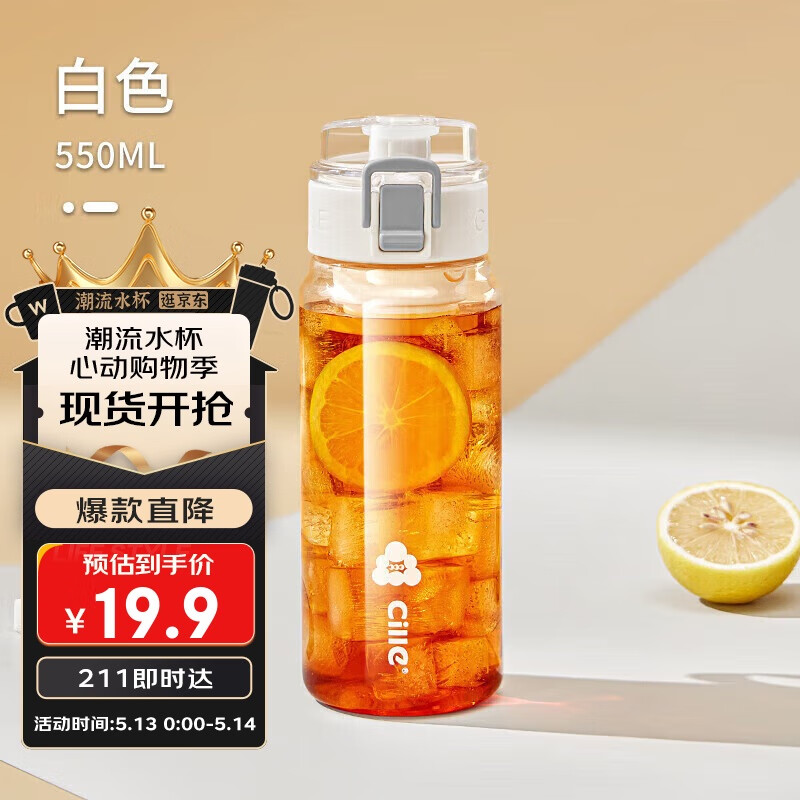 希乐塑料杯tritan材质茶杯男女运动水杯夏季学生便携杯子雪球白550ml