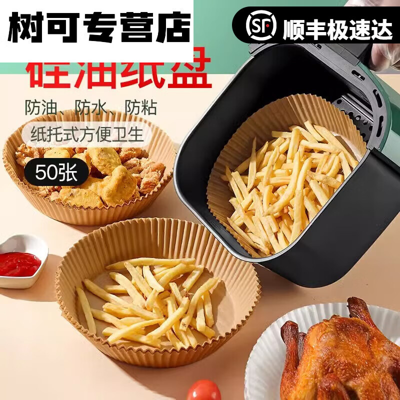 拓进食品级空气炸锅专用纸盘家用耐高温吸油纸垫烤箱烘焙圆形硅油纸碗 加厚圆形50张+方形50张