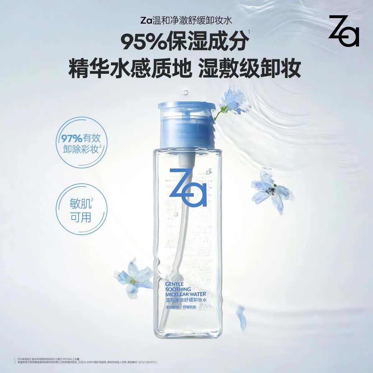 姬芮Za温润净澈舒缓卸妆水植萃卸妆温润清洁清爽不拔干敏肌可用 300ml