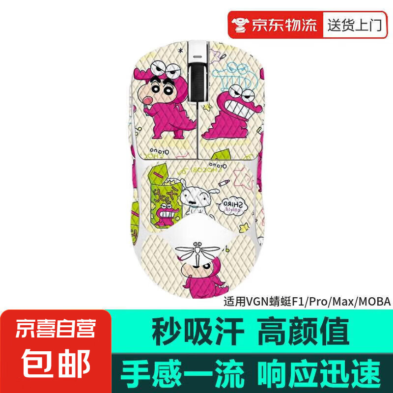 鼠标防滑贴VGN蜻蜓F1/VXE蜻蜓R1防滑贴ProMax moba吸汗贴鼠标贴VXE蜻蜓R1/SE/Pro/ProMax吸汗贴 新蜡笔小新（全包） VXE蜻蜓R1/SE/Pro/Max系列通用