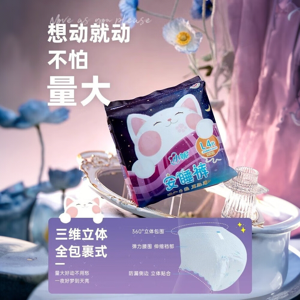 小妮棉柔丝薄安睡裤L-XL码整夜用熟睡贴合防侧漏透气超薄安心裤 L 48条 80-140斤