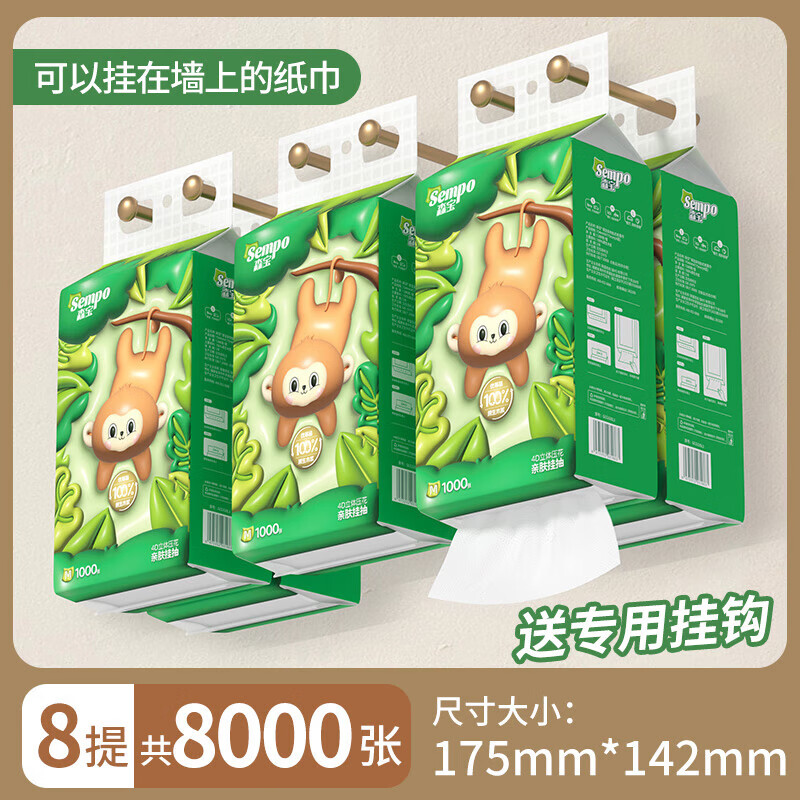 森宝悬挂式抽纸8大包整箱餐巾纸4层250抽厕纸实惠家用卫生纸面巾纸 4层250抽*8提