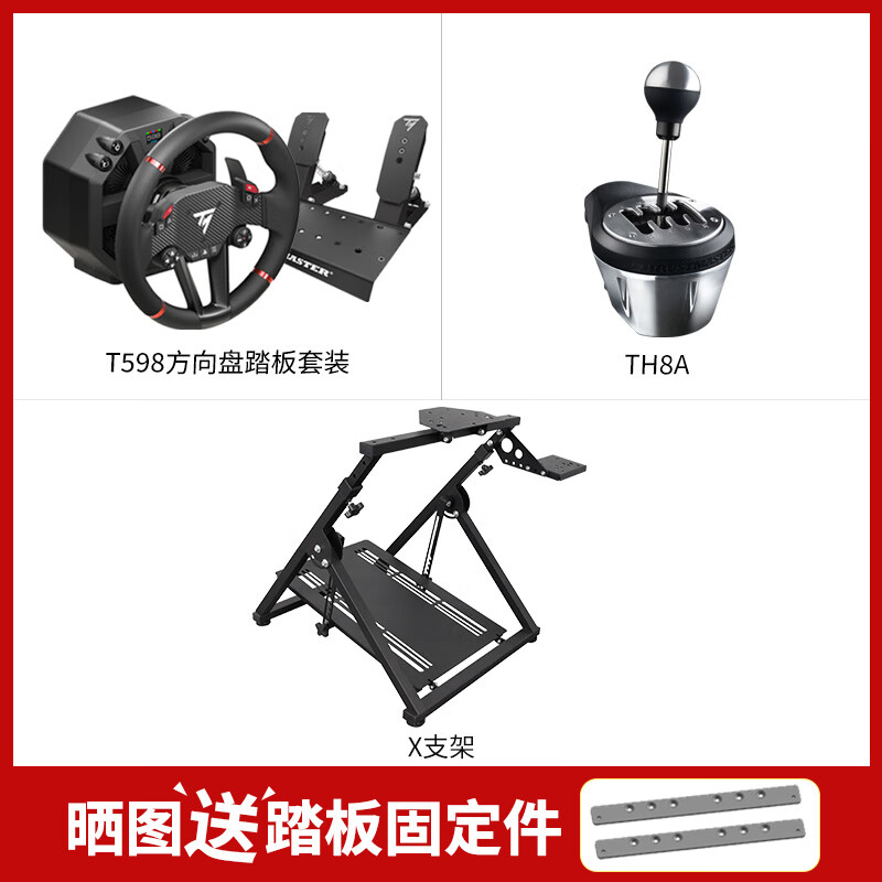 圖馬思特THRISTMASTER T598 P 動(dòng)態(tài)扭力適配圖馬斯特賽車(chē)游戲方向盤(pán)第二代DAD電機直驅方向盤(pán)模擬PS5/PC T598+TH8A+X支架