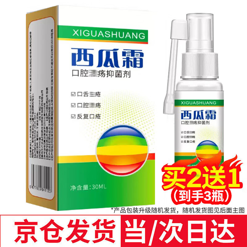 素秀臣氏西瓜霜喷剂口腔溃I疡喷剂喷雾西瓜霜非含片嘴巴起泡抑菌液30ml