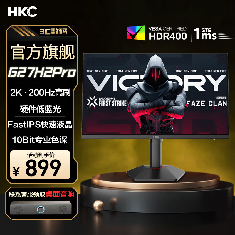 HKC 27英寸2K高清200Hz高刷10bit FastIPS HDR400电竞游戏硬件低蓝光电脑旋转升降显示器屏幕G27H2Pro 新品/27英寸/2K/200Hz/10Bit