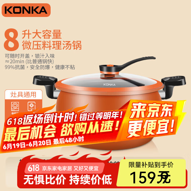康佳（KONKA）胖墩墩微压锅压力锅XYX家用大容量炖汤锅易洁不粘多功能煮锅磁炉 橙色 26cm 8L