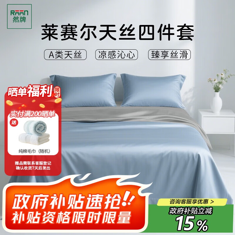 然牌 100%莱赛尔天丝四件套 100支A类冰丝夏天被套床单 轻奢高端 雾蓝+浅灰 1.5米床适用