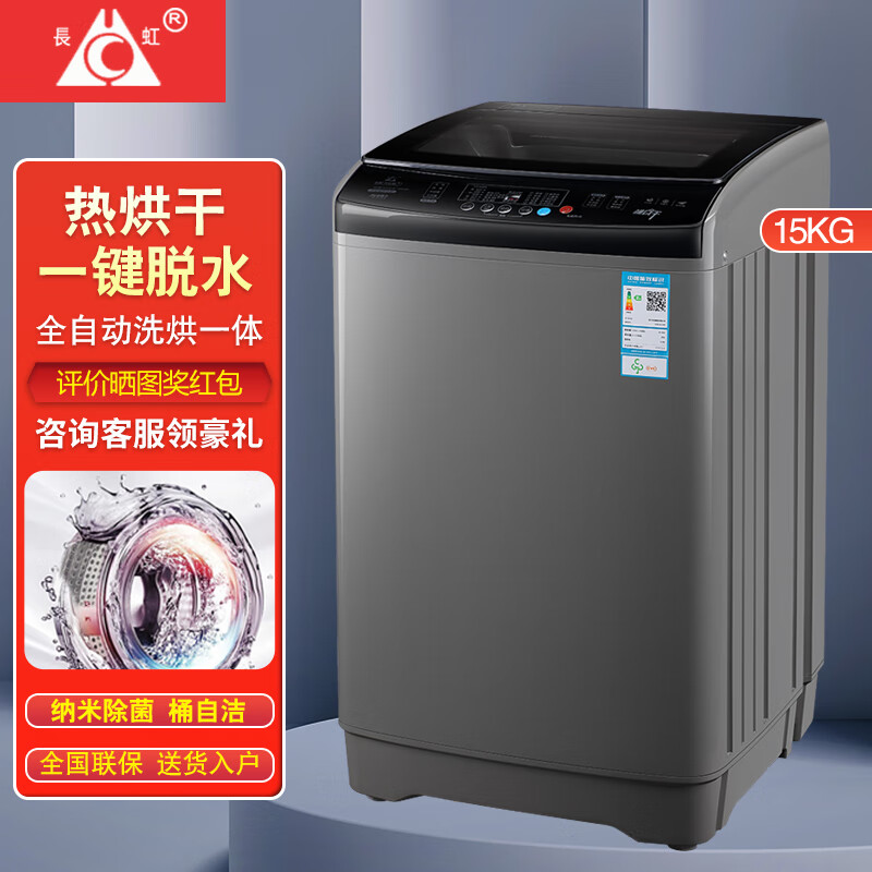 长虹新款50公斤全自动洗衣机自编程大容量民宿商用宾馆酒店医院20kg家用洗脱风干蓝光洗护毛毯天鹅绒 15公斤洗脱一体+热烘干+蓝光洗护 洗烘一体