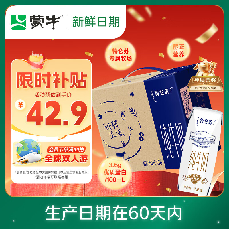 蒙牛【新鲜日期】特仑苏纯牛奶250ml*16盒 家庭早餐 送礼盒装 
