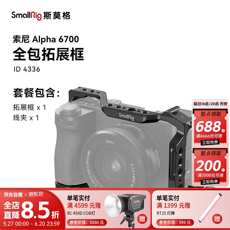 斯莫格（SmallRig）4336 适用索尼sony A6700相机兔笼微单摄影拍照全包拓展框套件拍摄配件