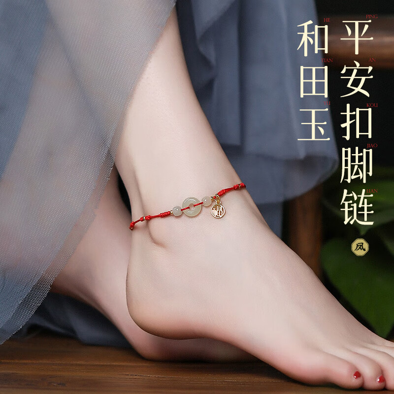 凤凰涅磐红绳脚链女和田玉平安扣足链本命年红色编织脚绳小众古风 常欢【脚链】