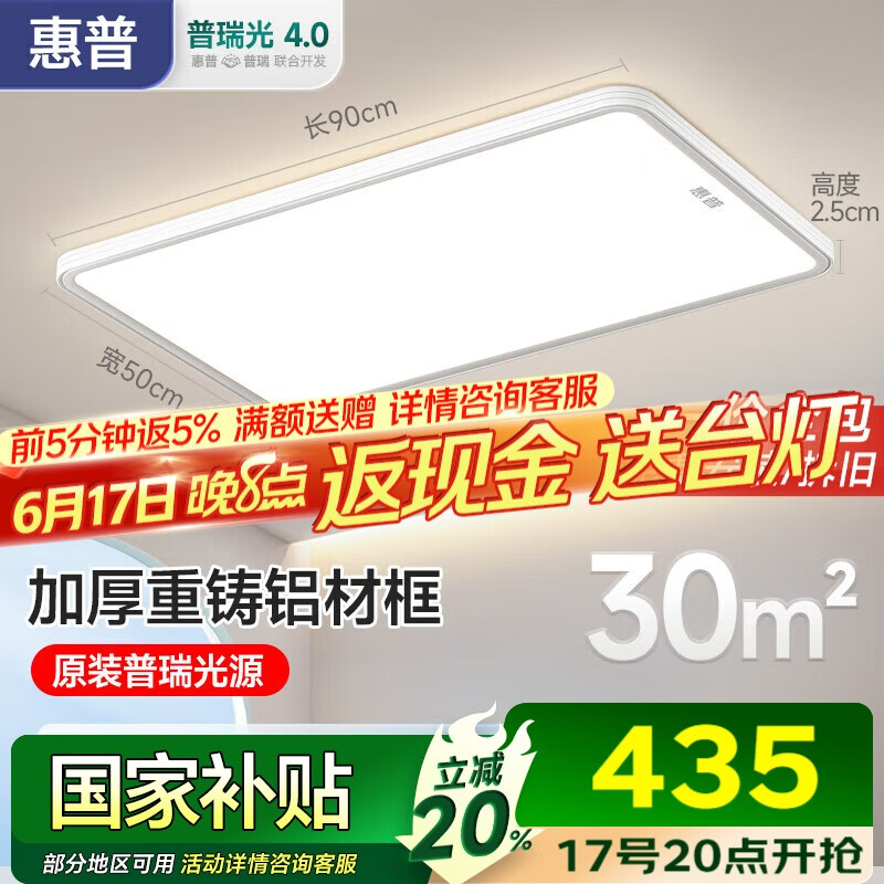 惠普全光谱护眼LED客厅灯卧室餐厅智能APP中山全屋吸顶灯具套餐包安装