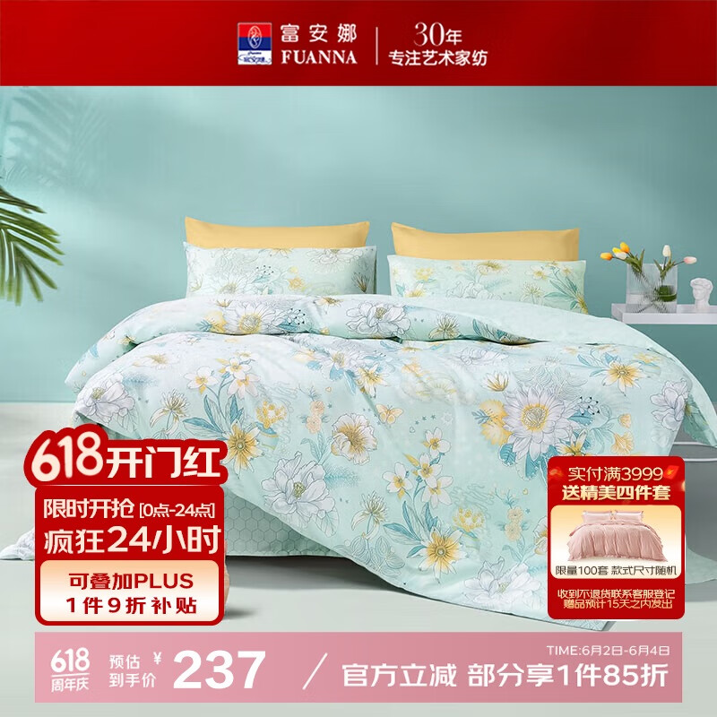富安娜家纺床上四件套纯棉 100%全棉床单 双人加大床品 被套230*229cm 