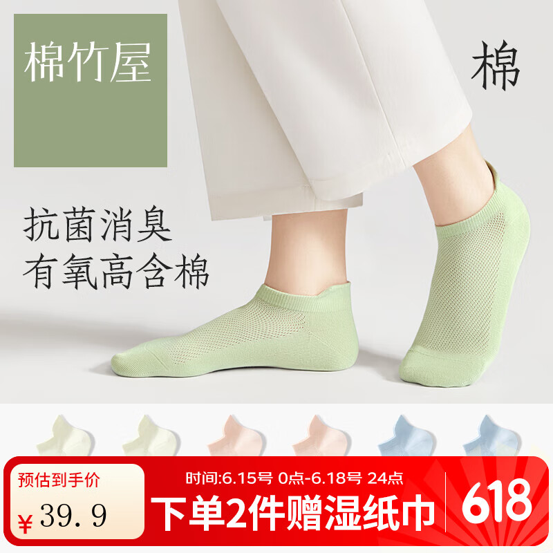 棉竹屋袜子女短袜夏季薄款防滑不掉跟网眼袜透气无骨女士隐形 2嫩粉+2苍蓝+2奶白 均码 35-39