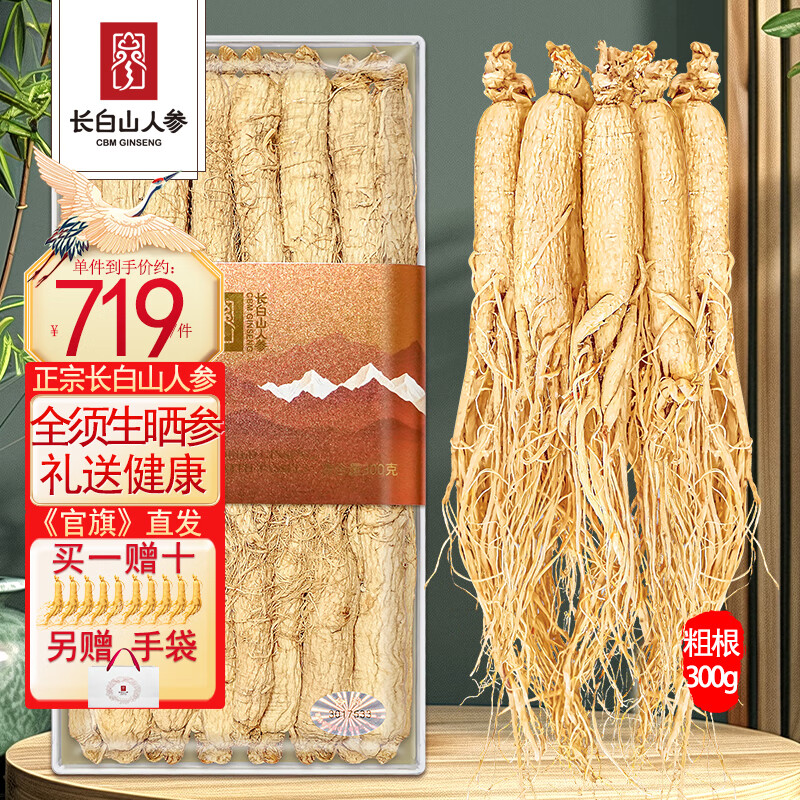 长白山人参正宗全须生晒参礼盒50-300g整根可切片干参 泡酒材料送老人礼品 【300g.粗根】盒装 300g*1盒