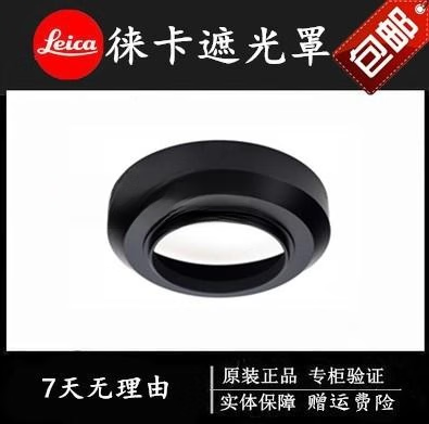 徕卡（Leica）E43/E46/E55螺口金属遮光罩 遮光罩/蔡司/福伦达 徕卡E43/E46/E55螺口金属遮光罩 徕卡1