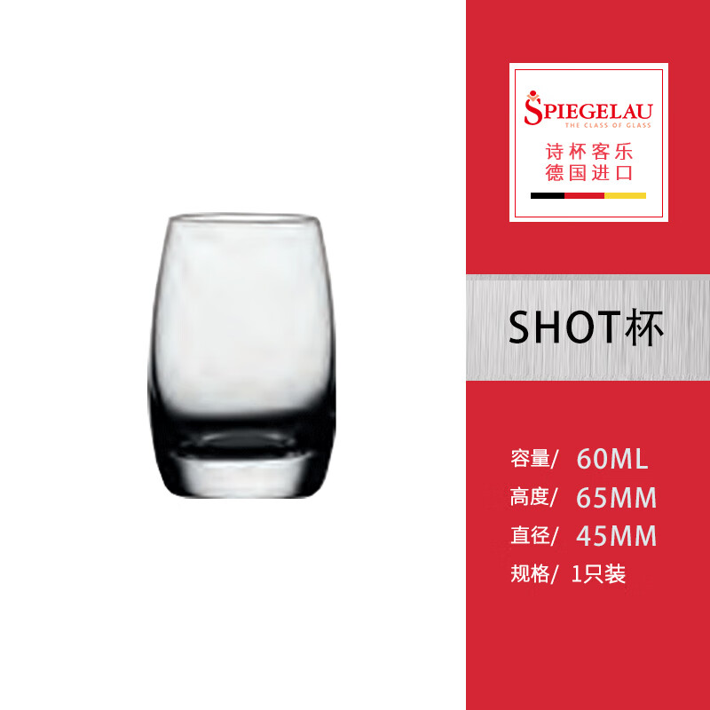 Spiegelau德國詩(shī)杯客樂(lè ) 進(jìn)口shot杯子彈杯白酒吞杯玻璃一口杯洋酒 品酒家系列SHOT杯60ml[單支]