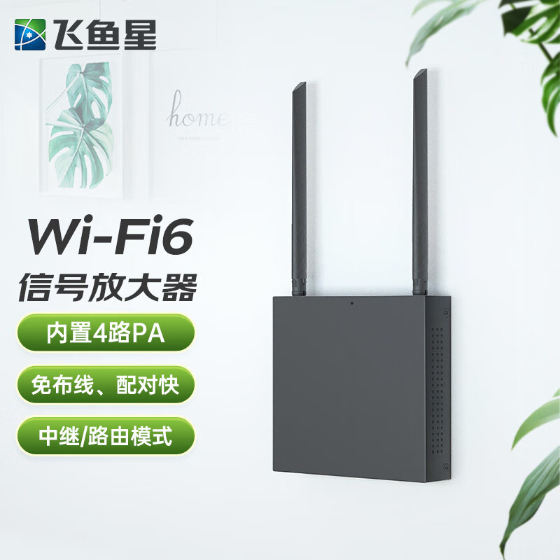 飛魚星wifi信號放大器雙頻5G信號 wifi6千兆1800M中繼器家用加強接收wifi增強放大器擴展無線信號星空 星空G7-AX_普通快遞