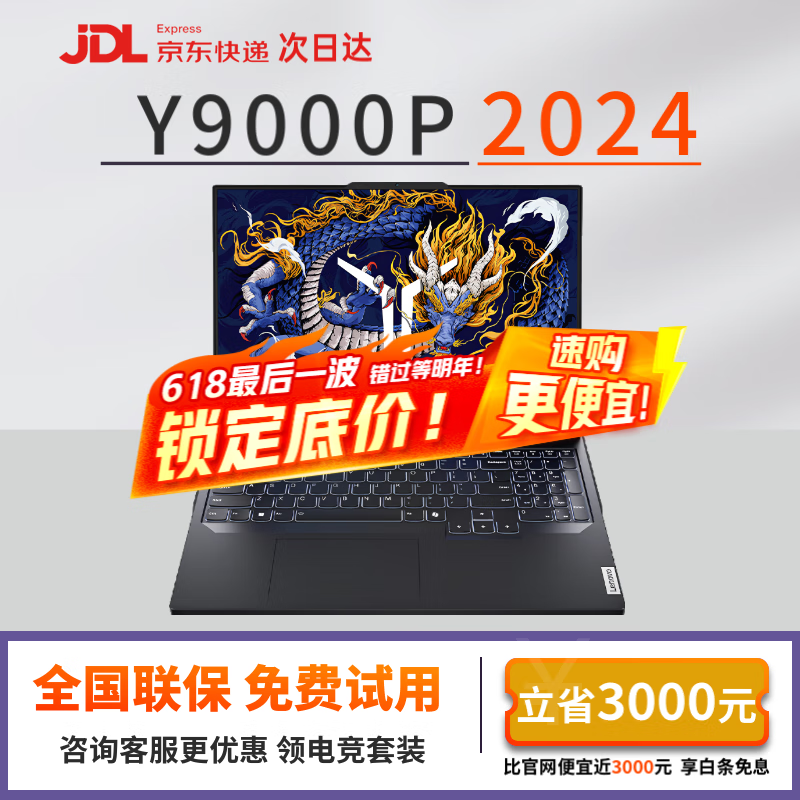 【99新】2024新款联想拯救者Y9000P/R9000P Y7000P 电竞游戏本二手笔记本 Y9000P i9-14900HX/RTX4060 32G内存+1T固态