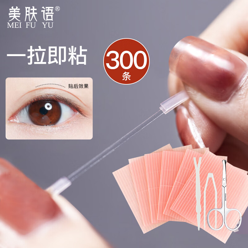 美膚語隱形雙眼皮貼300條無痕雙面拉線定型膠條超粘美目貼 纖維條*300條 300枚