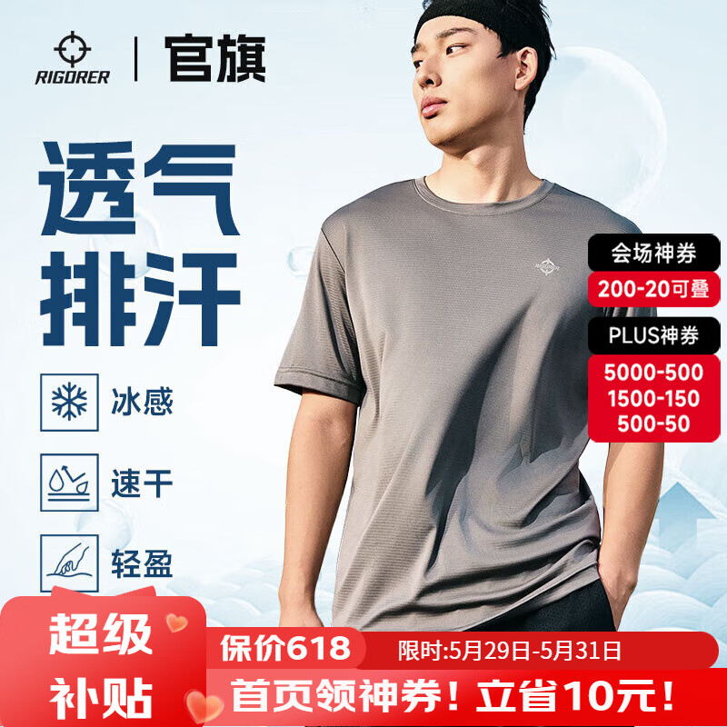 准者（RIGORER）速干短袖运动t恤男士春夏季新款跑步健身训练服吸湿透气休闲上衣 石灰色 5XL (200)