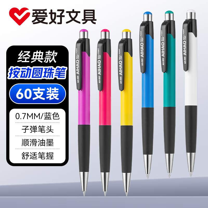 爱好（AIHAO）按动圆珠笔0.7mm中油笔子弹头原珠笔商务办公笔学生蓝色经典圆珠笔12支/盒 ah505