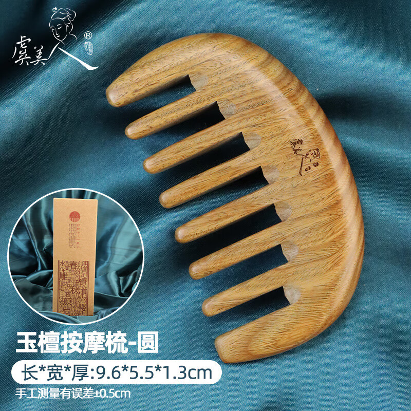 虞美人【新品】绿檀木梳子头部经络按摩便携宽齿大齿粗齿檀香木女家用 玉檀按摩梳-圆【简装】