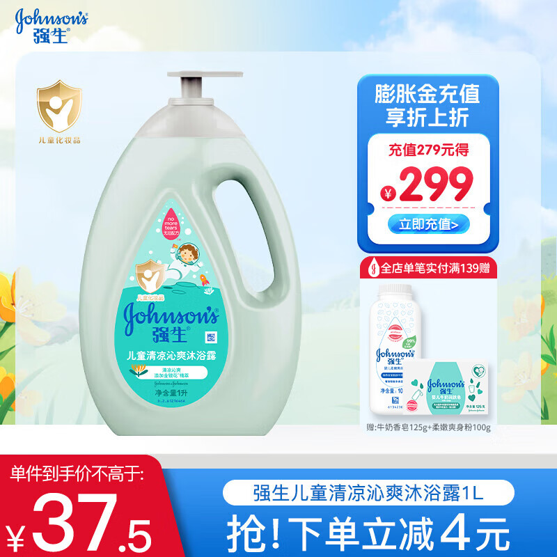 强生（Johnson）儿童清凉植萃沁爽沐浴露无泪配方 温和舒爽宝宝沐浴乳 儿童清凉沁爽沐浴露1L