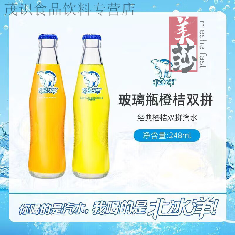北冰洋北-冰洋汽水橘子味 橙味汽水248ml*5/6/12/24瓶/组 玻璃瓶 桔汁+橙汁混合4瓶