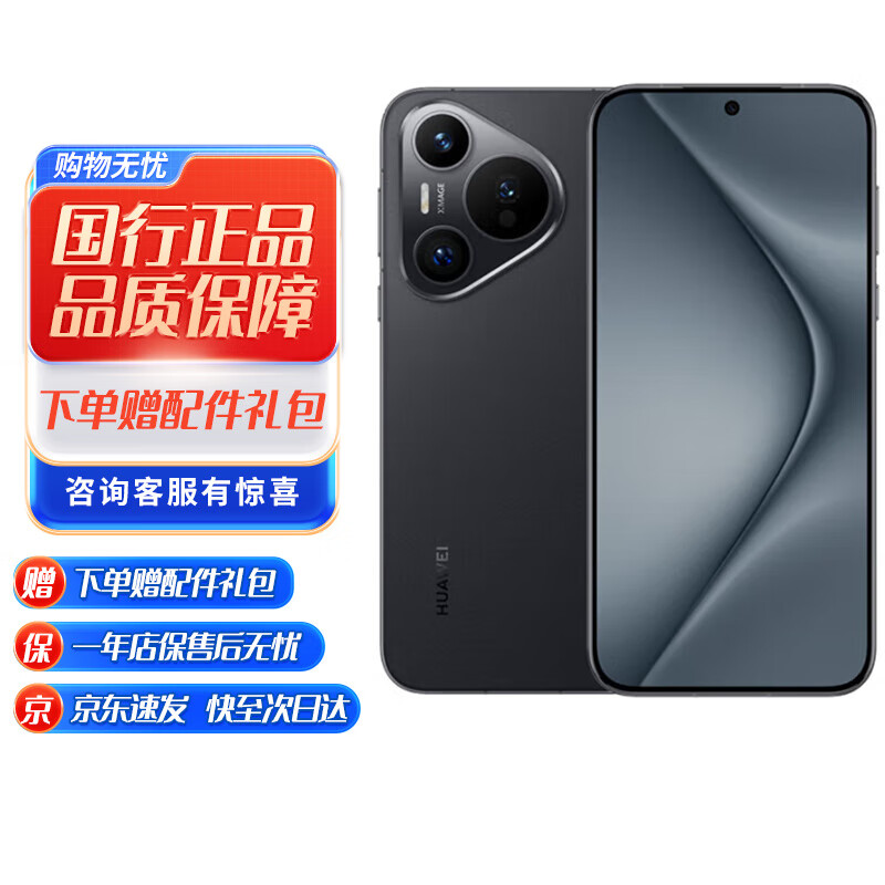 华为Pura P70Pro P70系列智能手机 国行正品 华为手机 华为Pura70[羽砂黑] 12GB+512GB【赠华为66W充电器】 正品已运行版本详情咨询客服