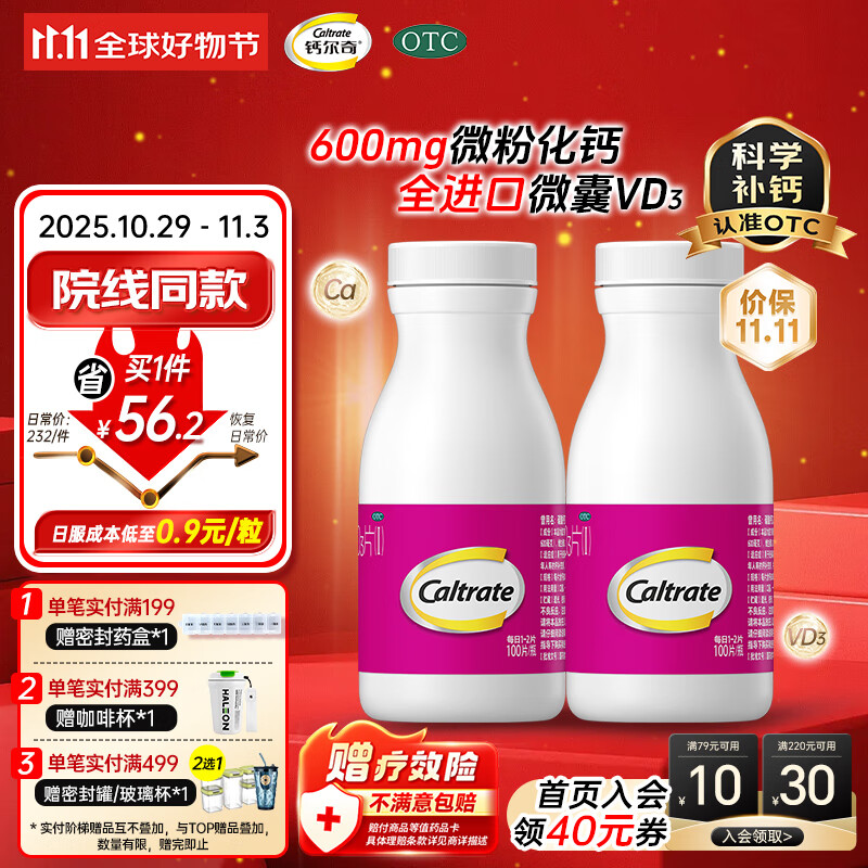 钙尔奇成人钙片碳酸钙D3片100片*2盒OTC含维生素d3孕妇钙片男女中老年补钙手足抽筋防治骨质疏松